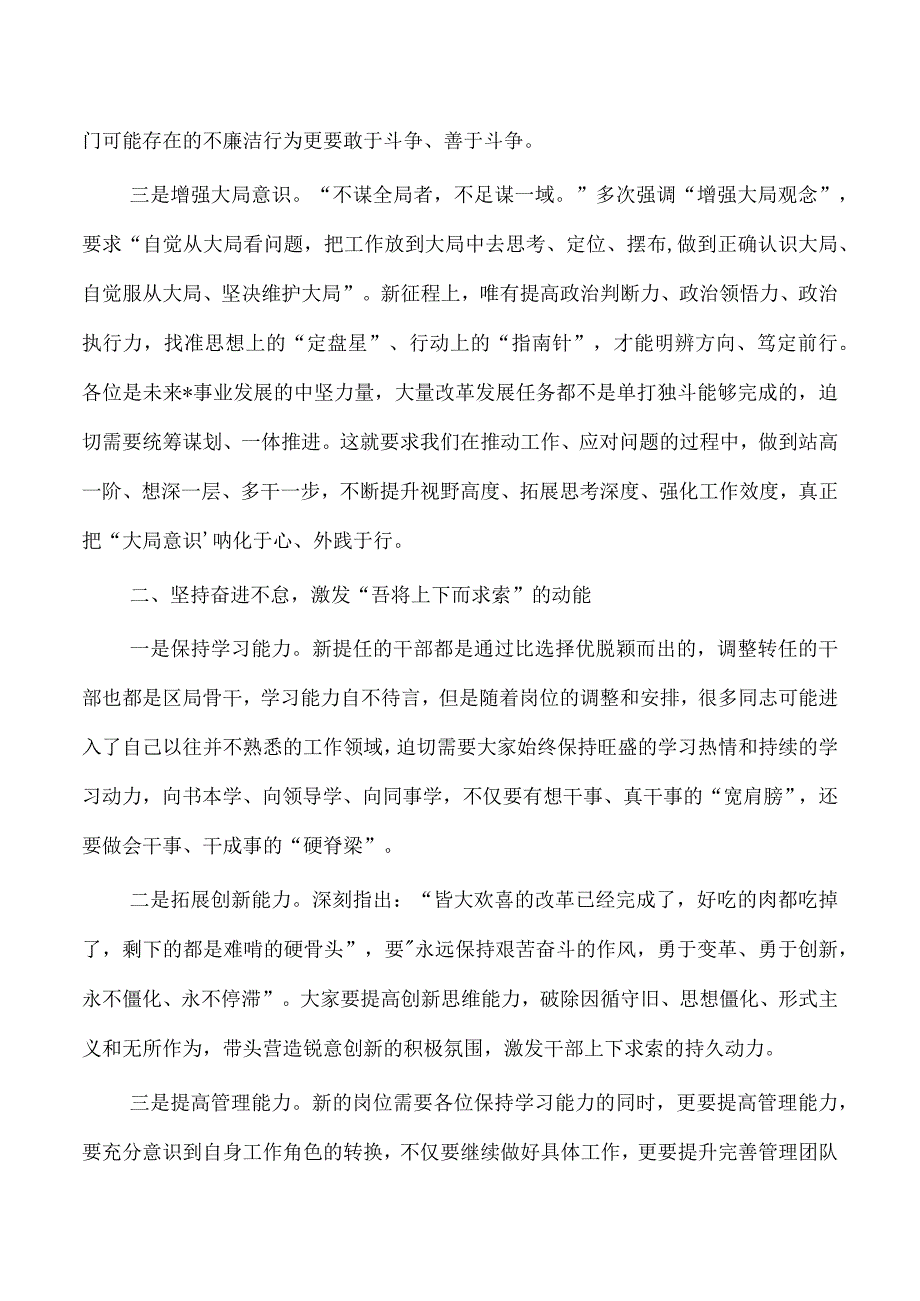 新任职宣誓仪式暨集体廉政谈话.docx_第2页