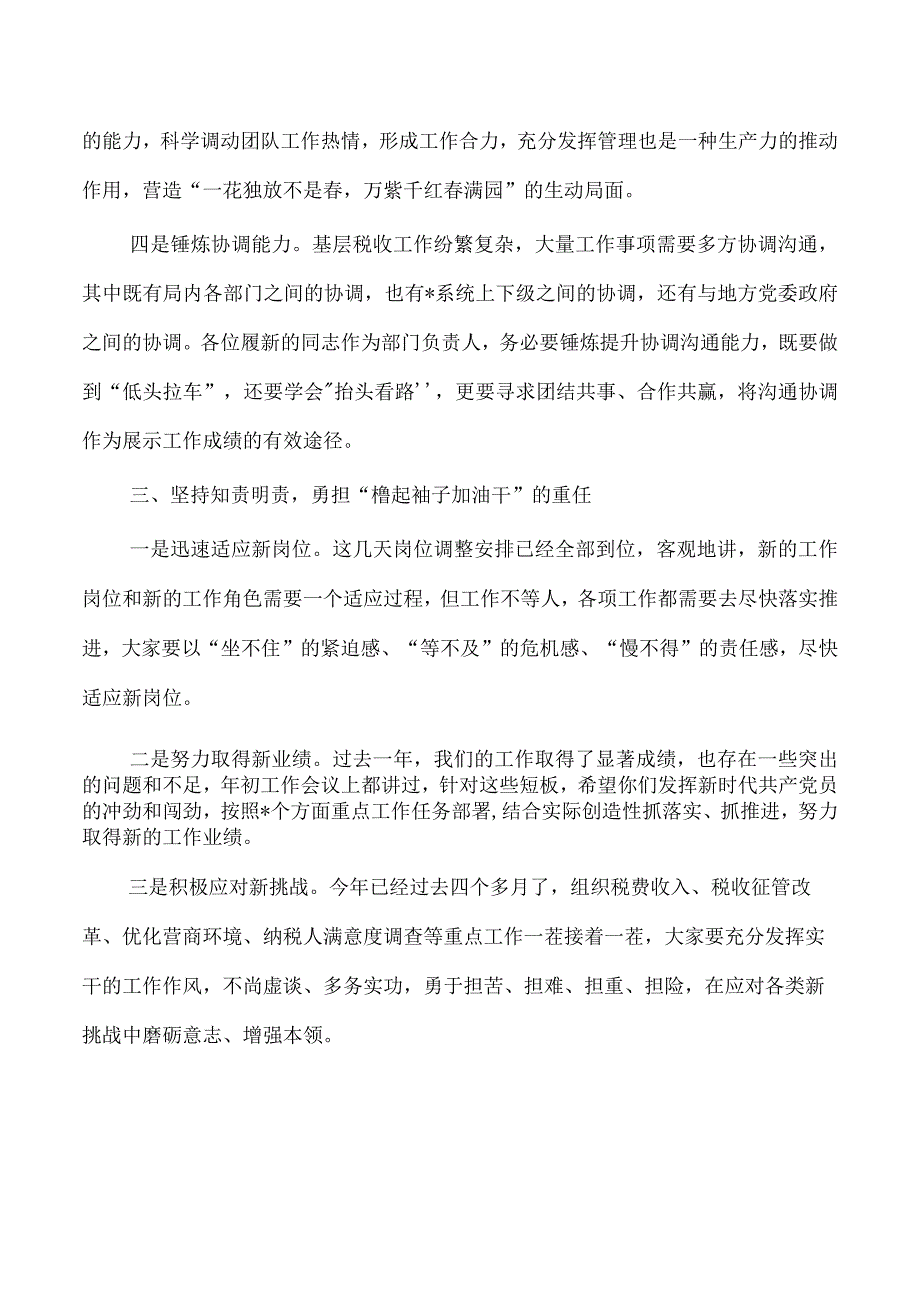 新任职宣誓仪式暨集体廉政谈话.docx_第3页