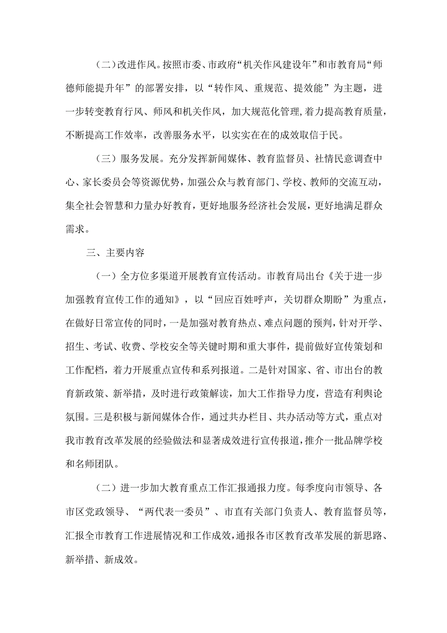 精品文档教育局开门办教育工作意见整理版.docx_第2页