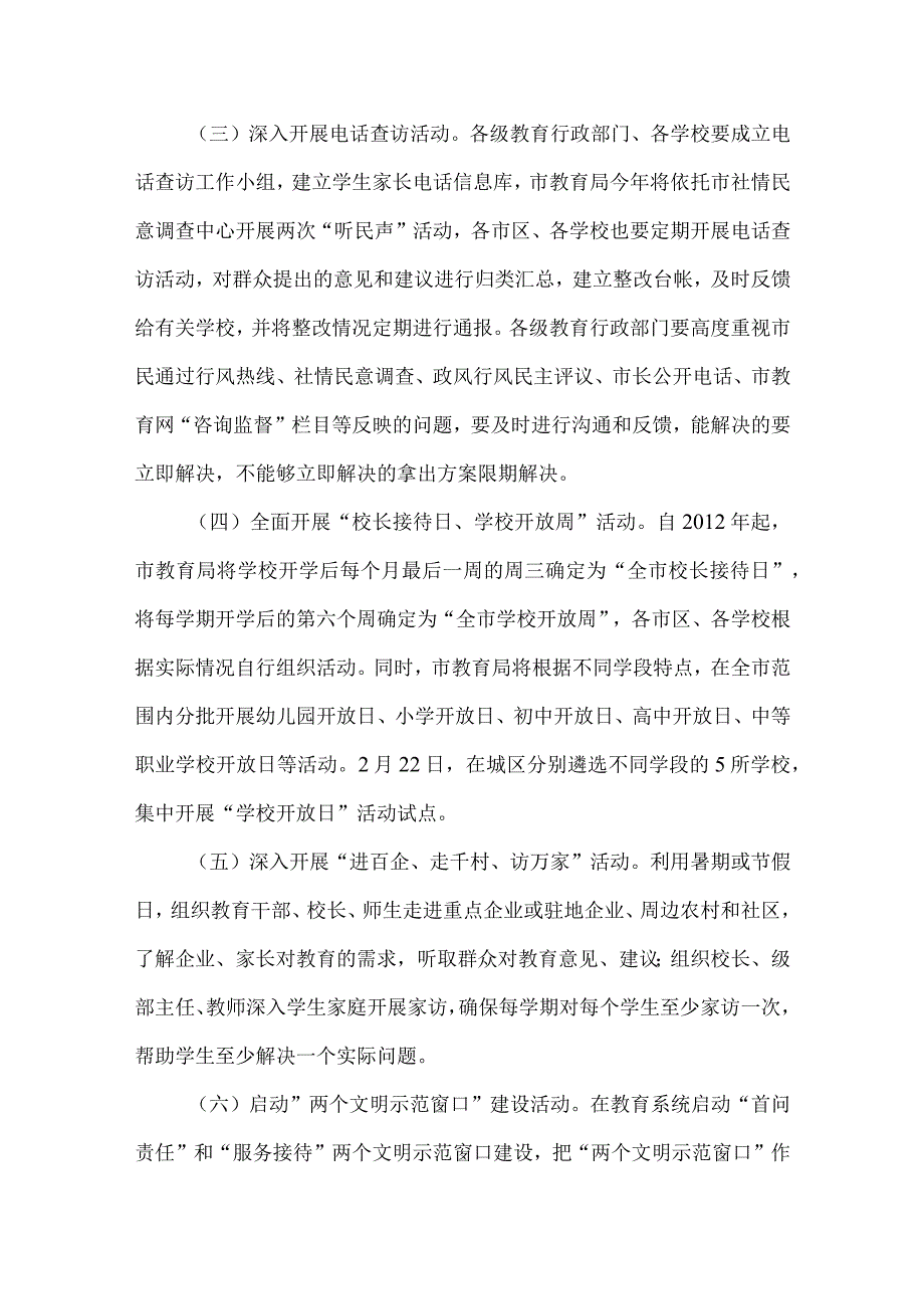 精品文档教育局开门办教育工作意见整理版.docx_第3页