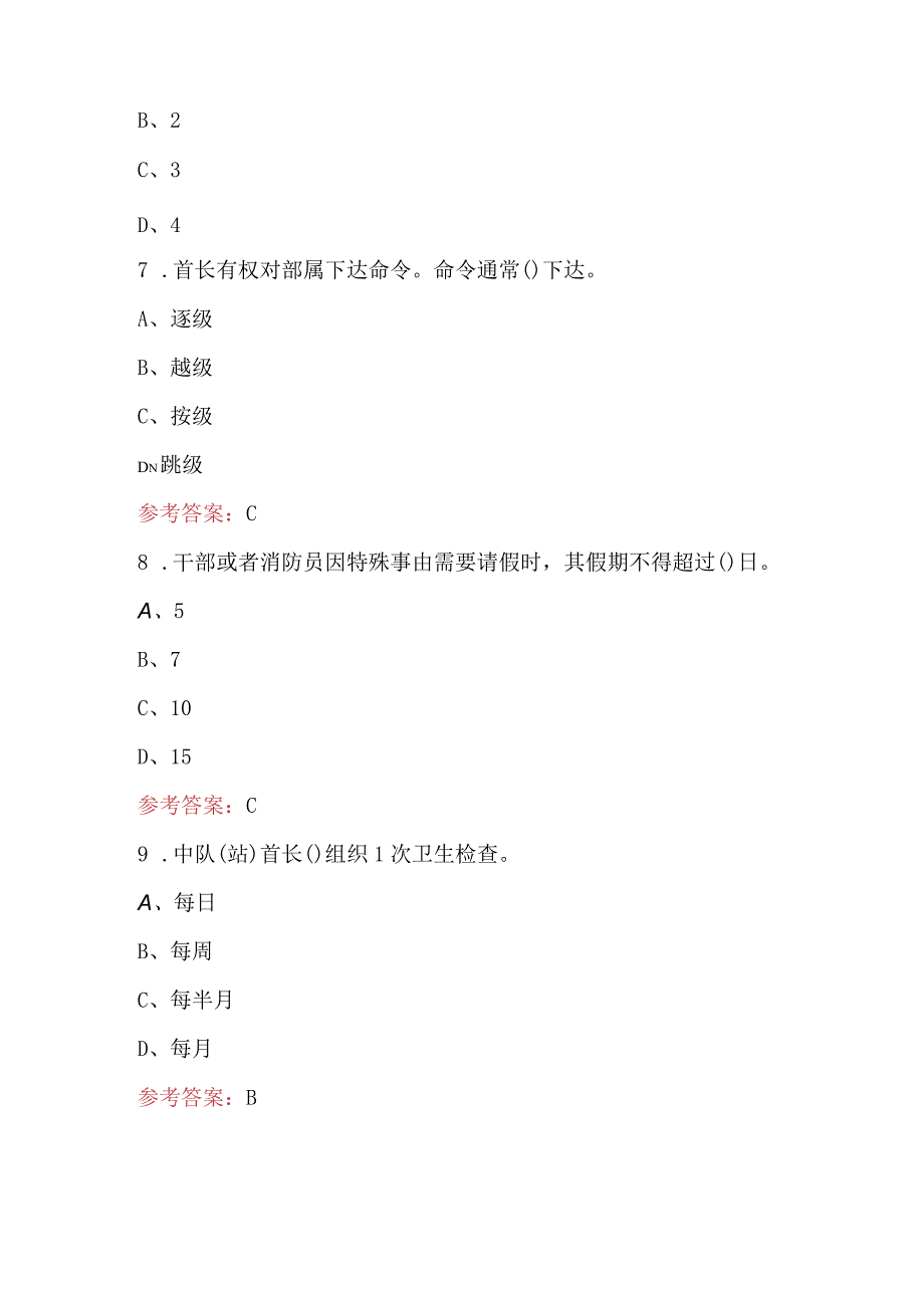 综合性消防救援队伍内务条令考试题库附答案最新版.docx_第3页