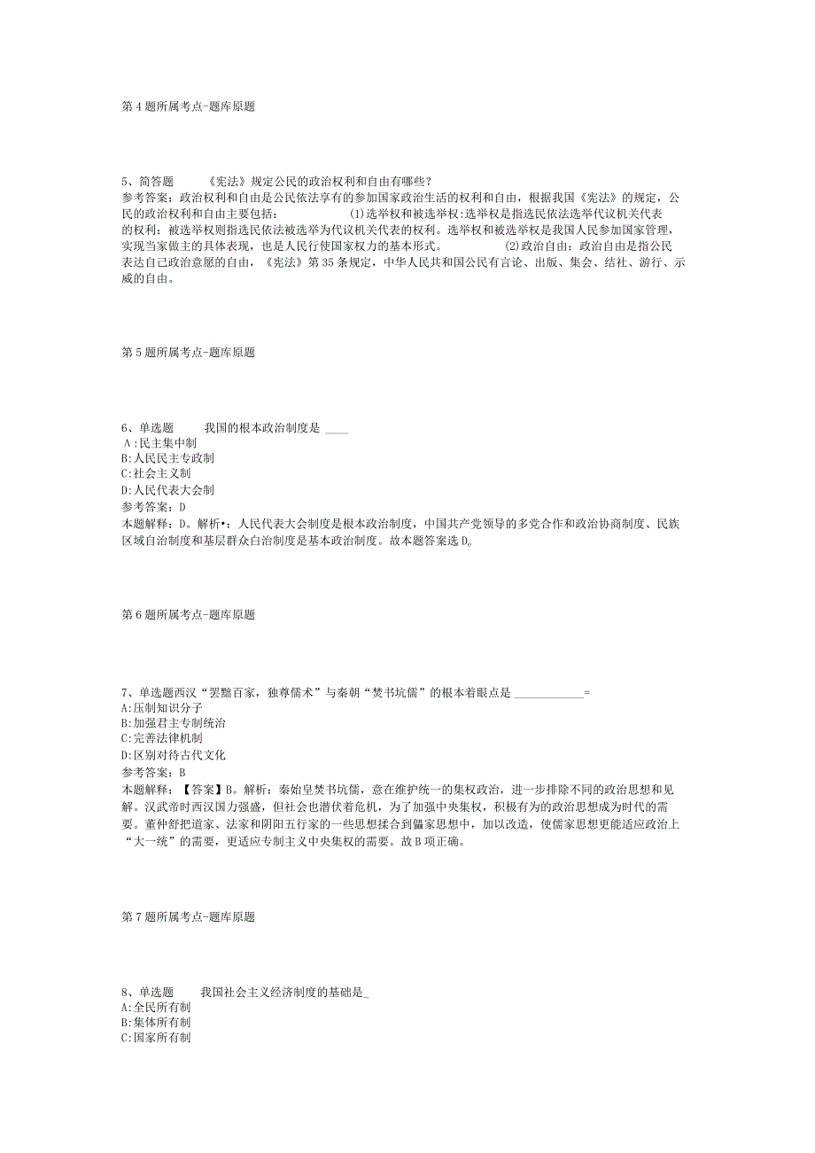 浙江省衢州市衢江区卫生健康系统赴皖南医学院现场招考聘用冲刺卷二.docx_第2页