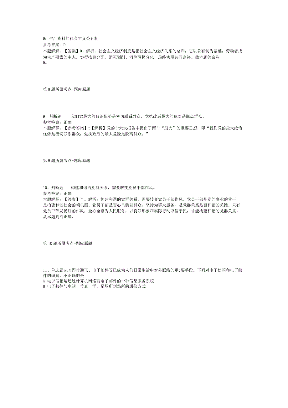 浙江省衢州市衢江区卫生健康系统赴皖南医学院现场招考聘用冲刺卷二.docx_第3页