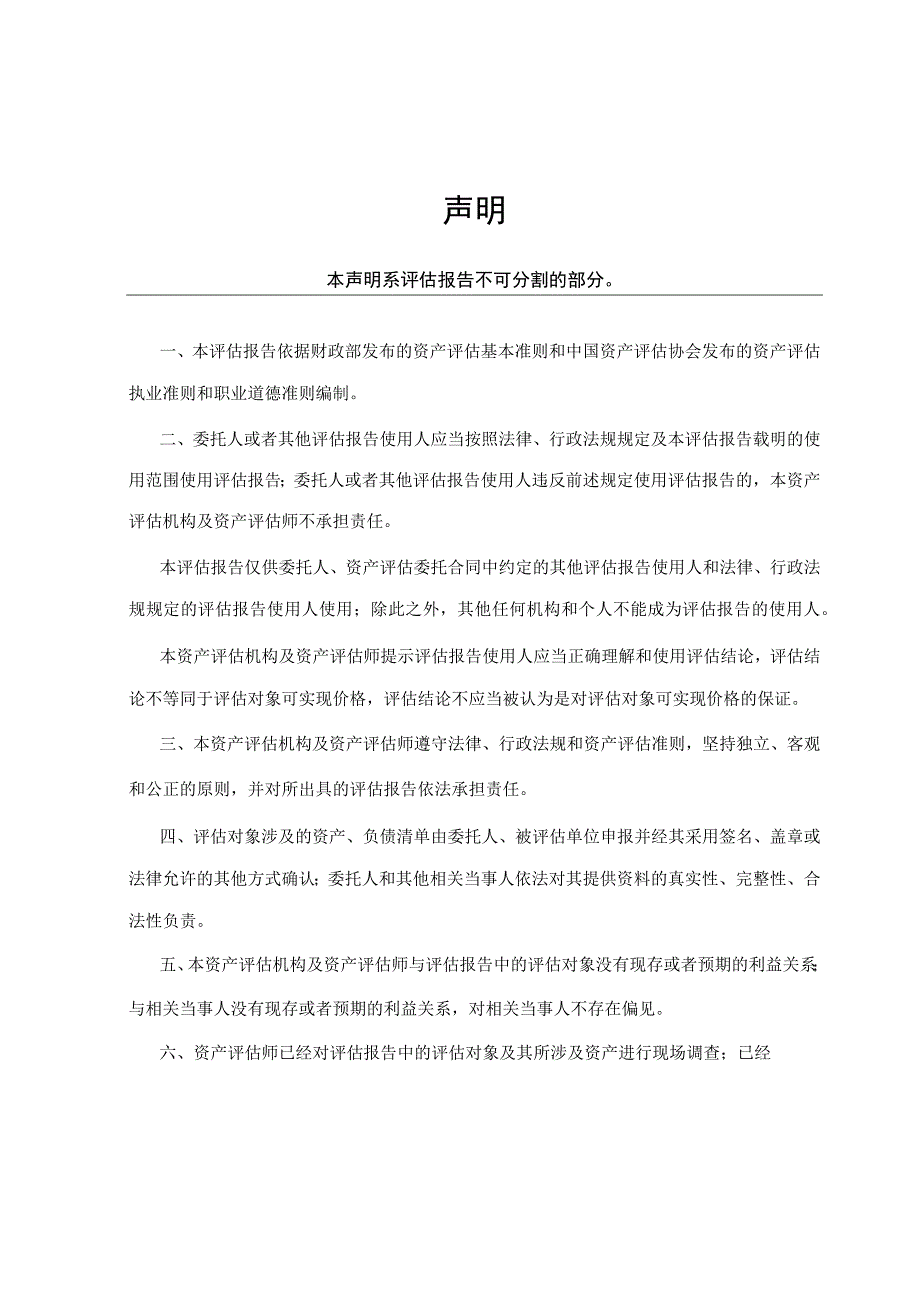 通润装备：常熟通润装备发展有限公司拟增资事宜涉及的江苏通润工具箱柜有限公司股东全部权益价值资产评估报告沪科东评报字2023第1092号.docx_第3页