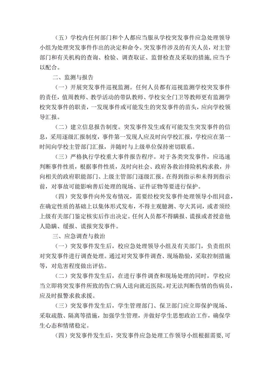 校园突发安全事件应急预案7篇.docx_第2页