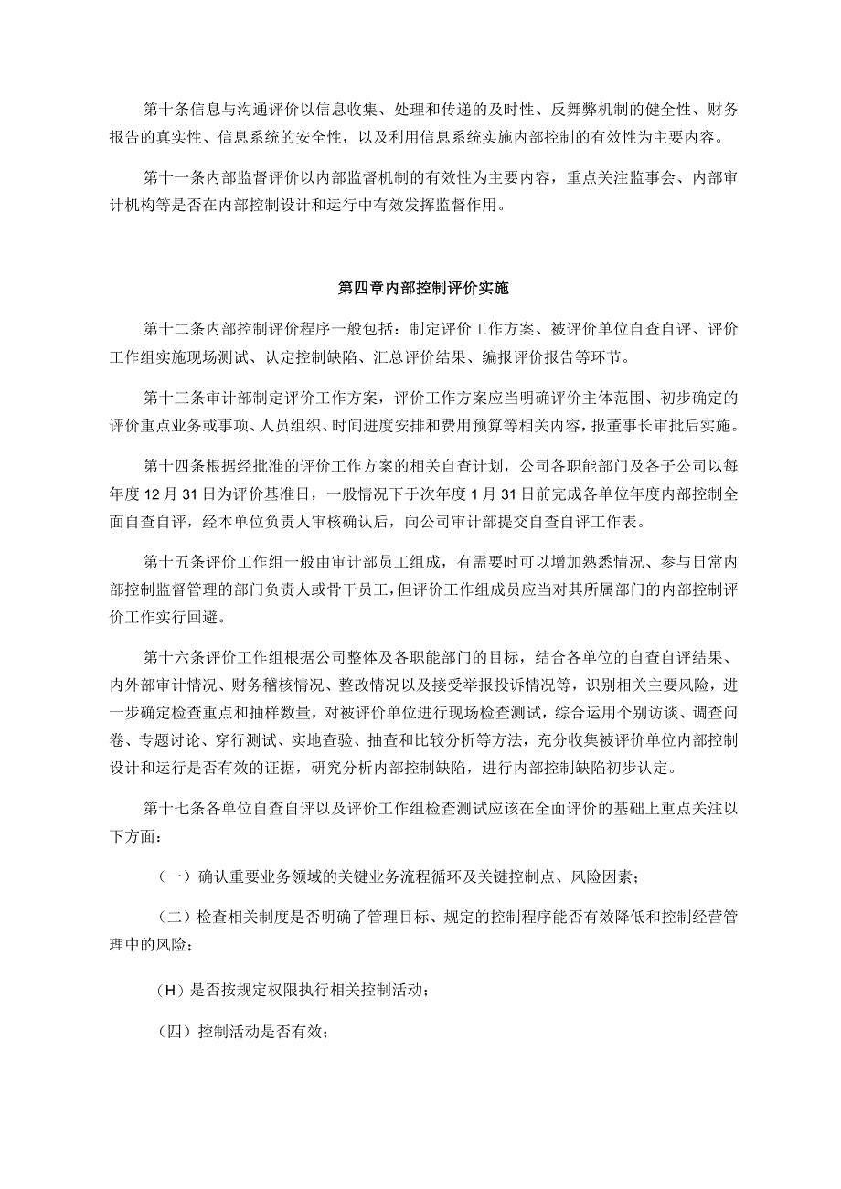 融捷股份有限公司内部控制评价管理制度.docx_第3页