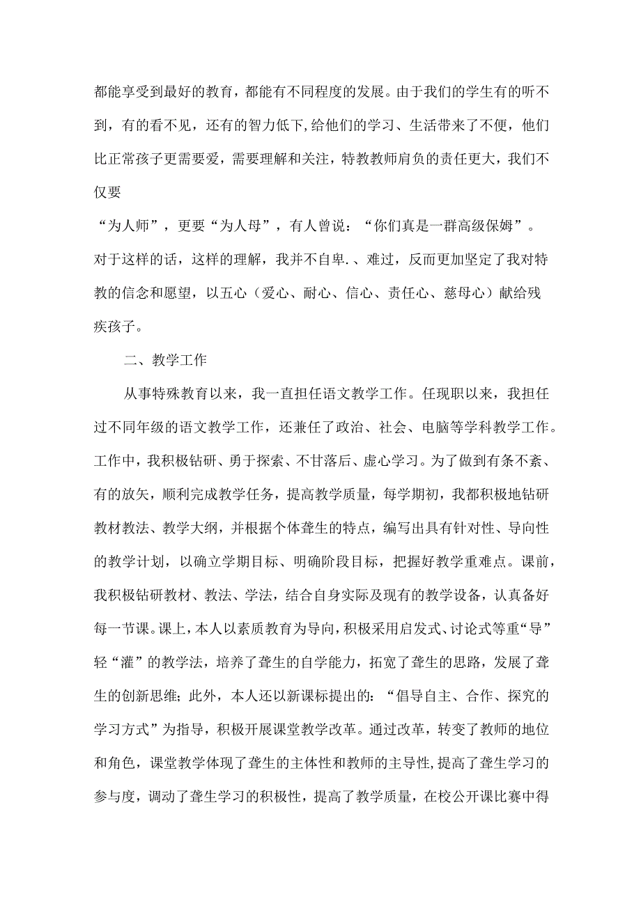 精品文档教育局特殊教育教师述职述廉整理版.docx_第2页