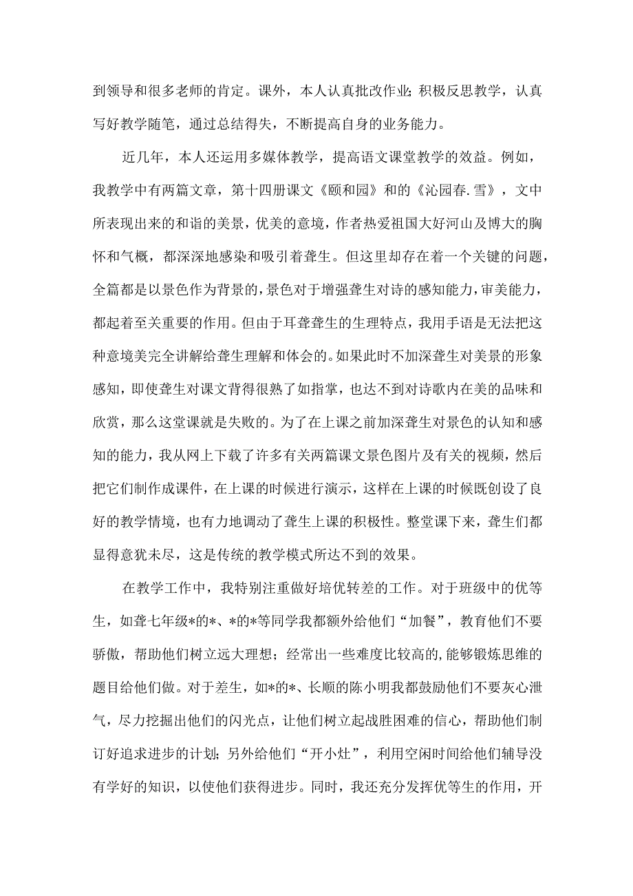 精品文档教育局特殊教育教师述职述廉整理版.docx_第3页