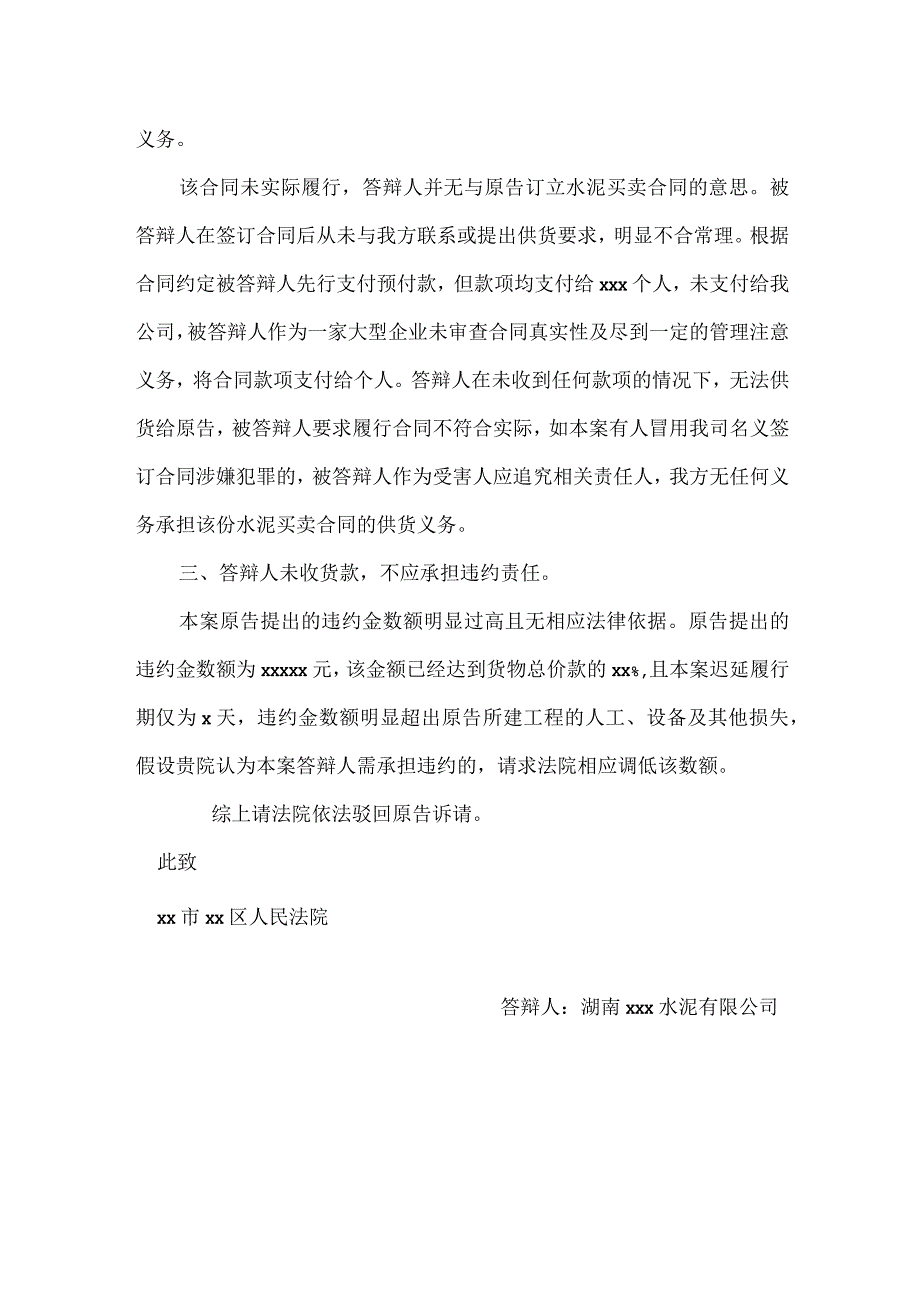 民事答辩状水泥买卖纠纷.docx_第2页