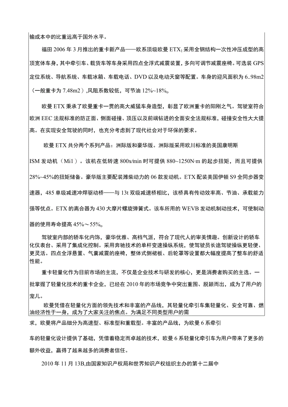 福田欧曼ETX驱动桥的设计开题报告.docx_第3页