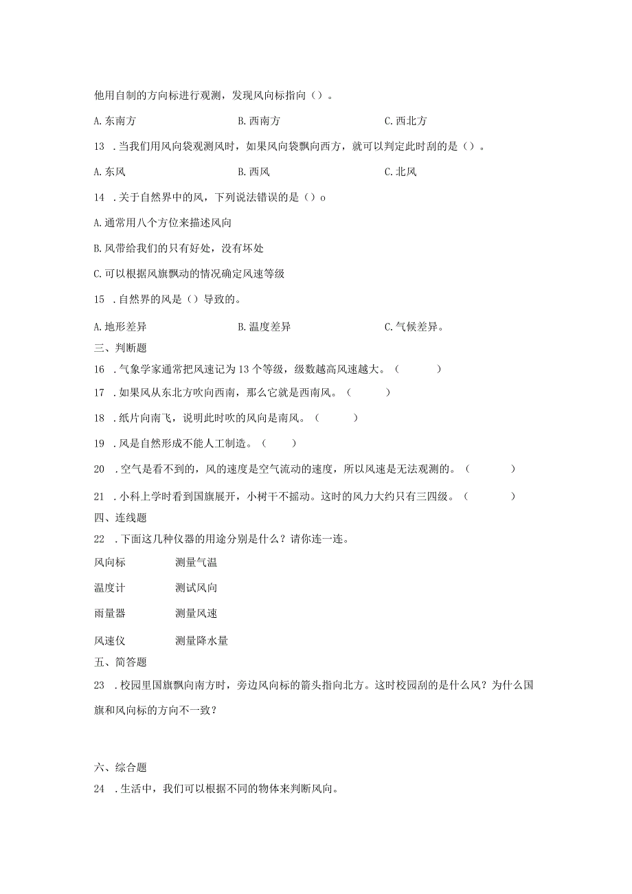 教科版三年级上册35观测风 同步练习 含答案.docx_第2页