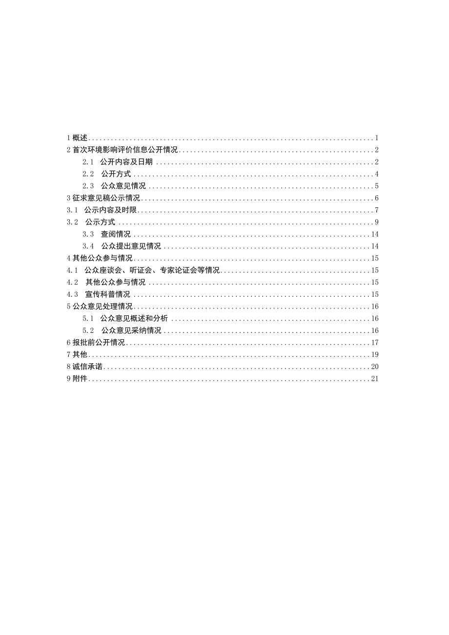 技改扩建年屠宰生猪150万头建设项目环评公共参与说明.docx_第1页