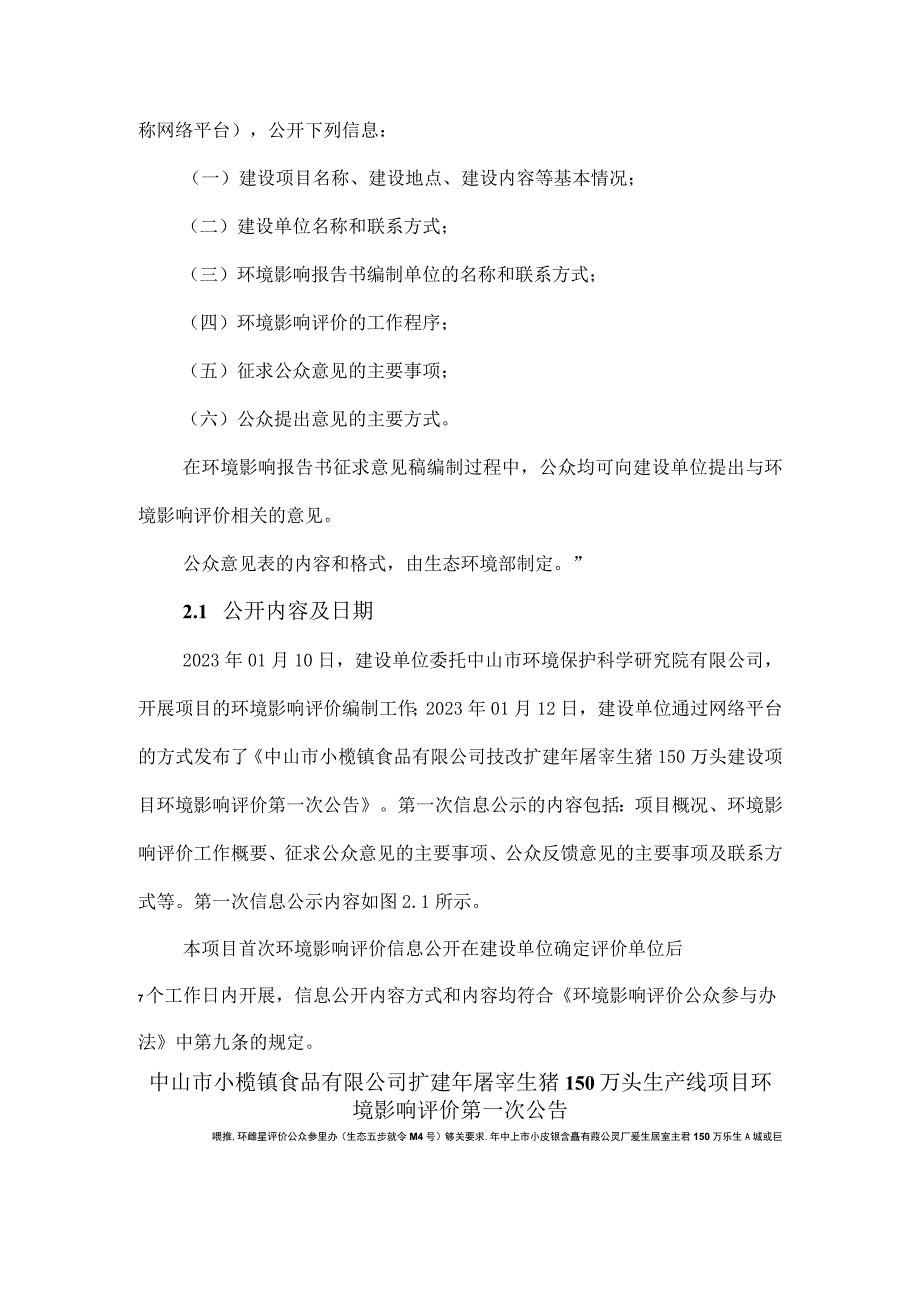 技改扩建年屠宰生猪150万头建设项目环评公共参与说明.docx_第3页