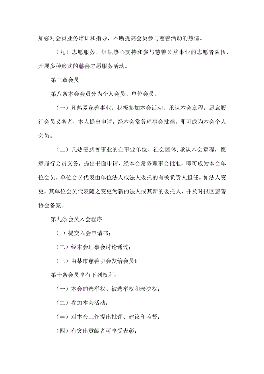 慈善协会章程.docx_第3页