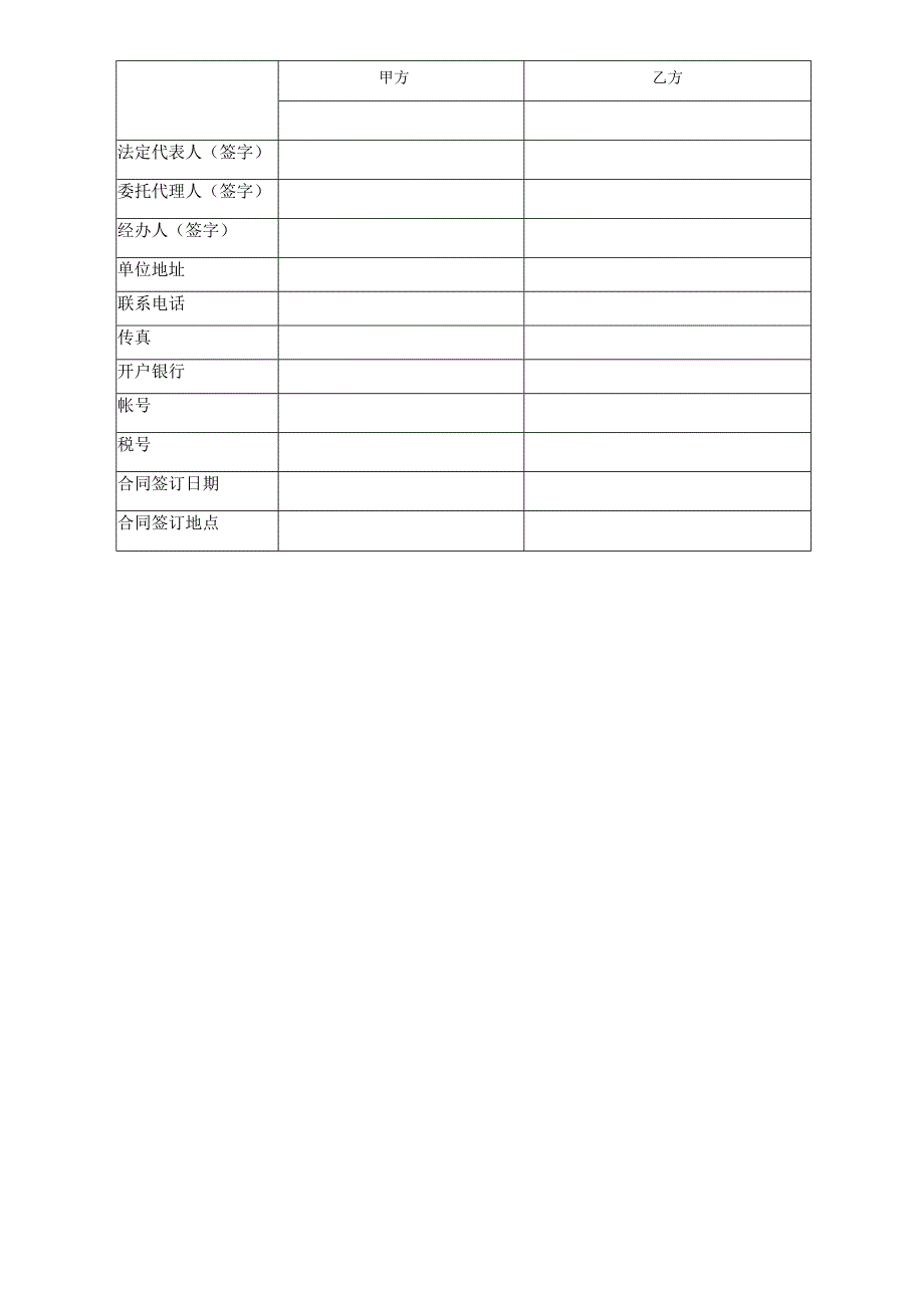 智能化电力监控系统合同.docx_第2页