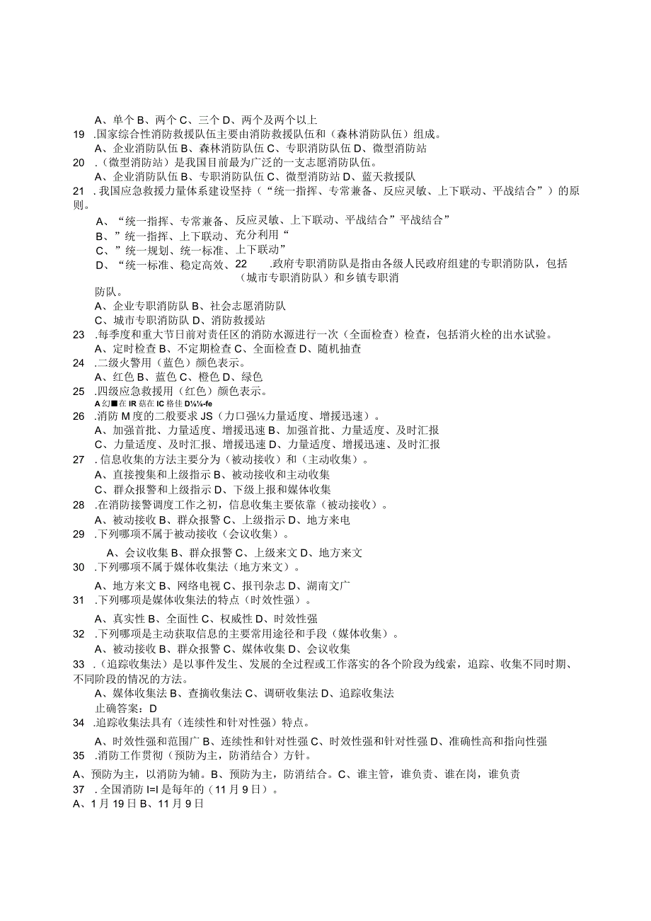 新招录政府专职消防队员理论考试题库.docx_第3页