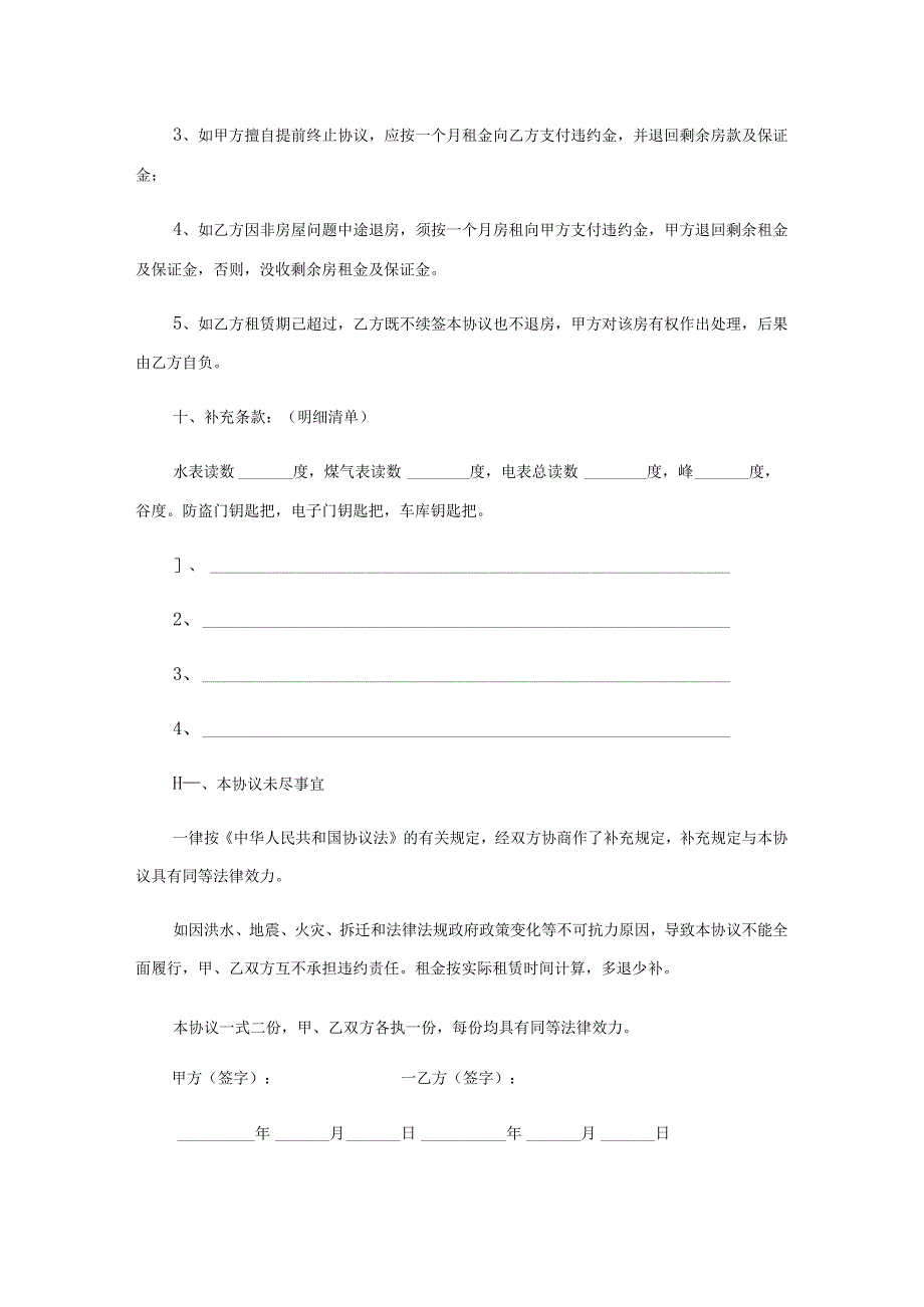 租房协议书合集15篇.docx_第3页