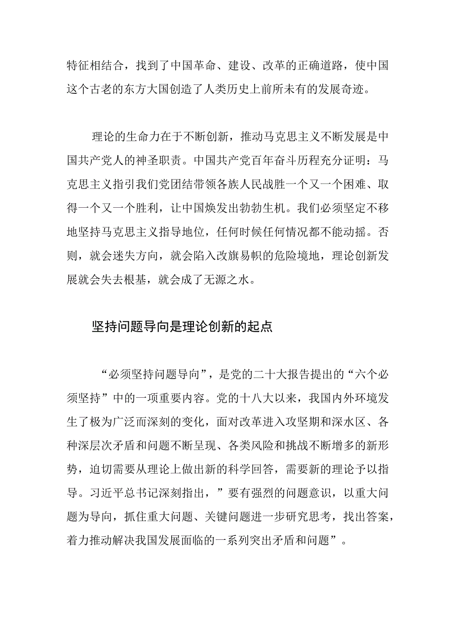 常委宣传部长主题教育研讨发言坚持理论创新 引领实践创新.docx_第2页