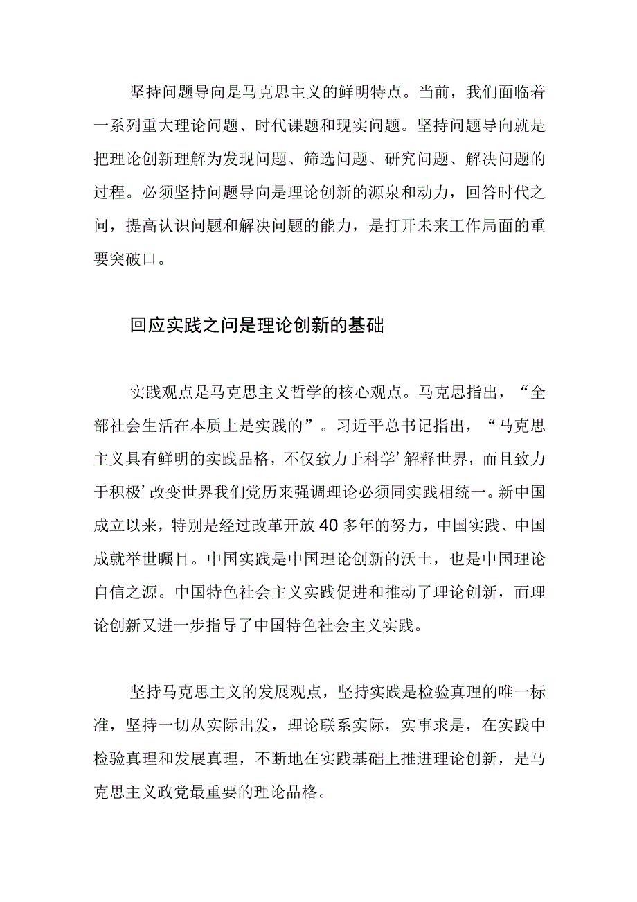 常委宣传部长主题教育研讨发言坚持理论创新 引领实践创新.docx_第3页