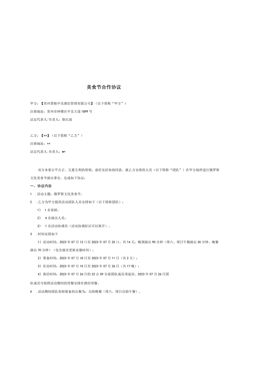 美食节合作协议.docx_第1页