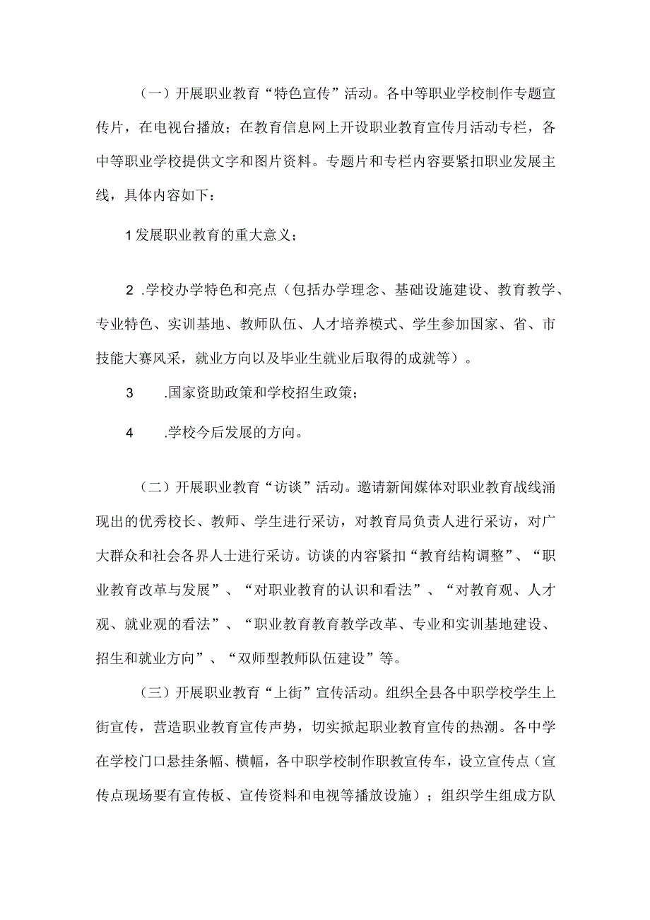 精品文档教育局职业教育宣传方案整理版.docx_第2页