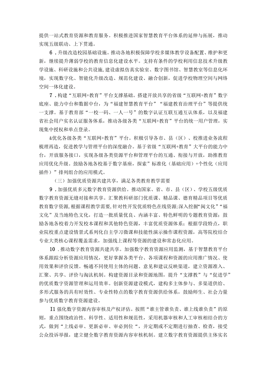 福建省教育数字化战略行动三年实施方案.docx_第3页