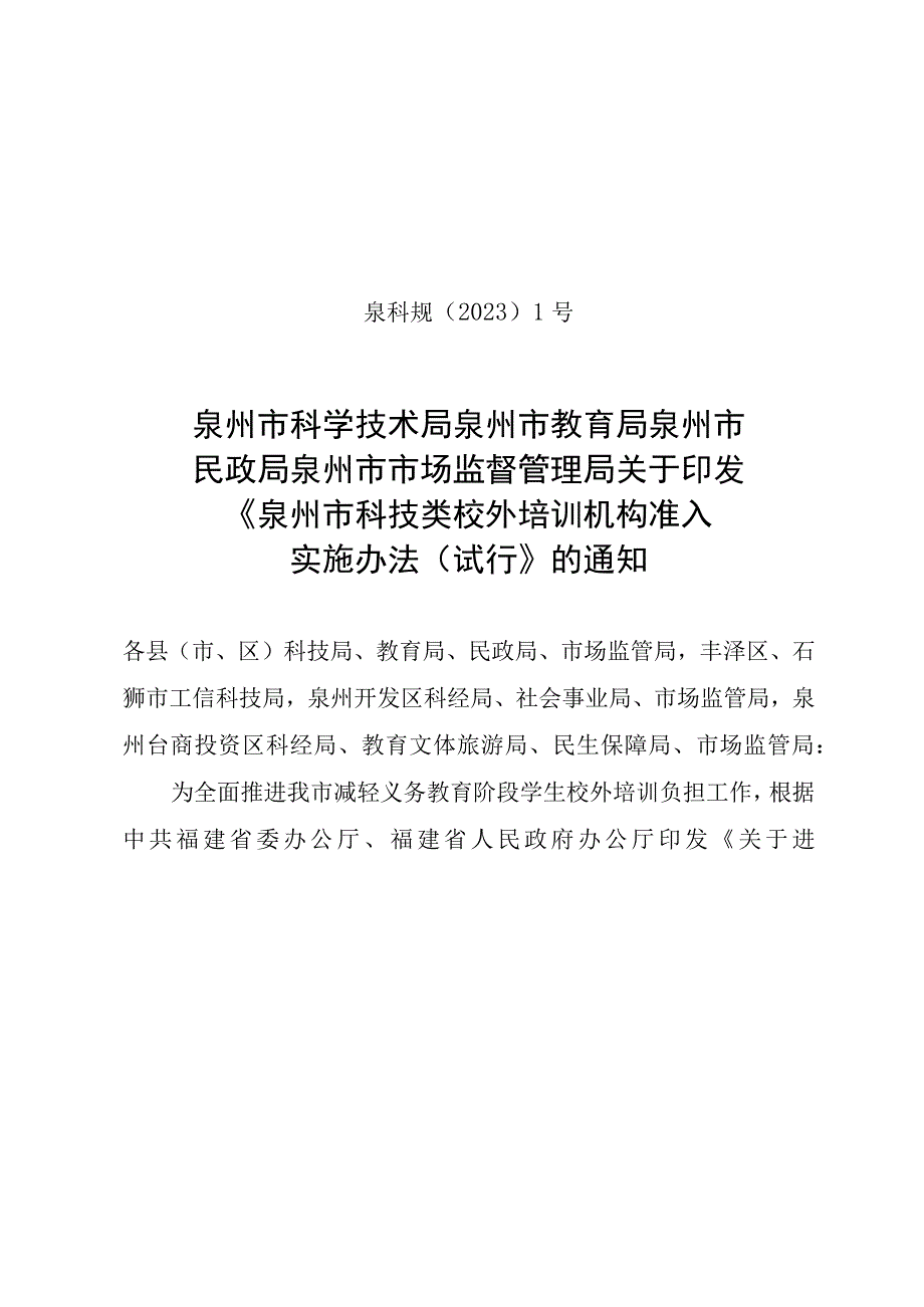 泉州市知识产权信息网建设计划.docx_第1页