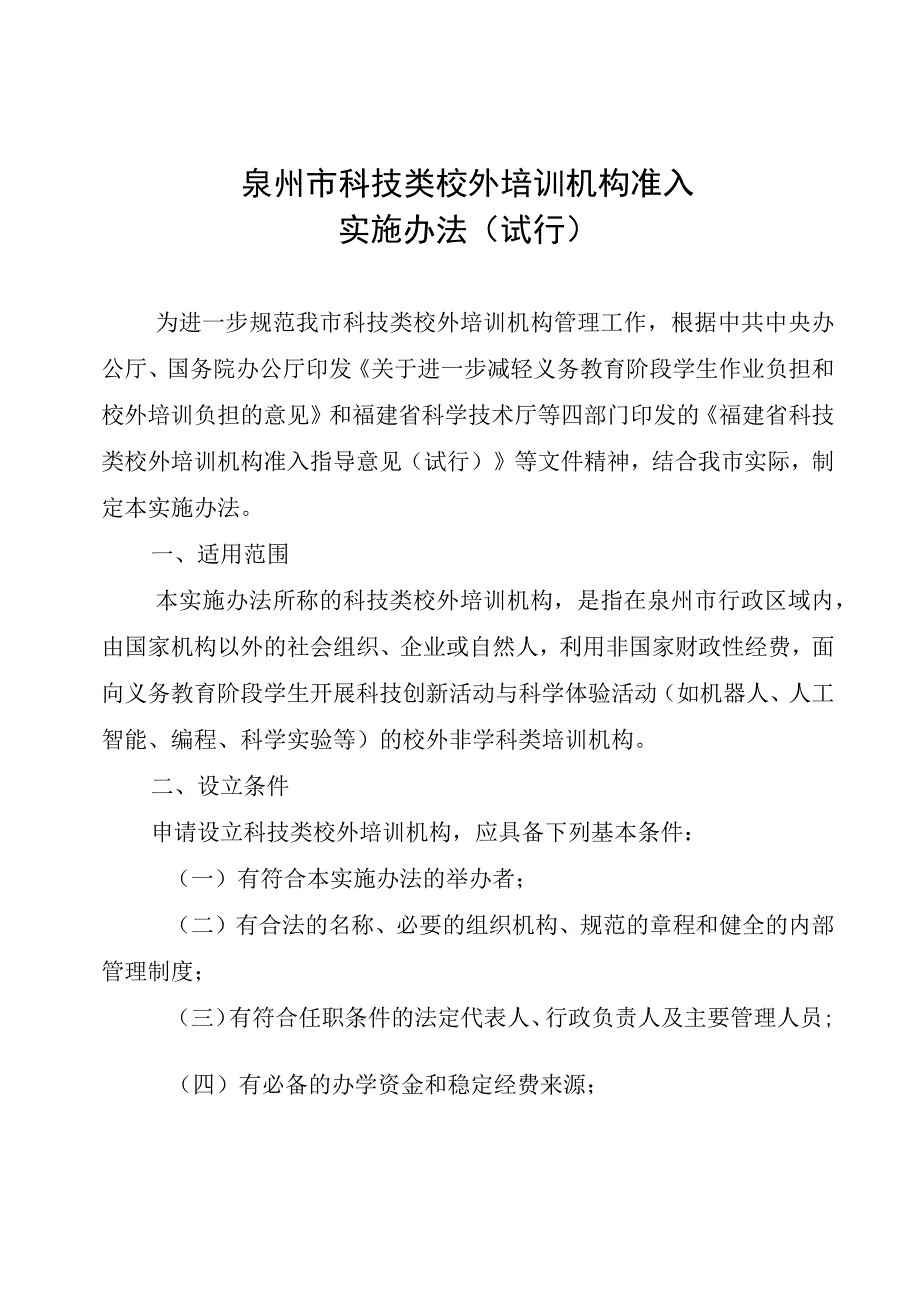 泉州市知识产权信息网建设计划.docx_第3页