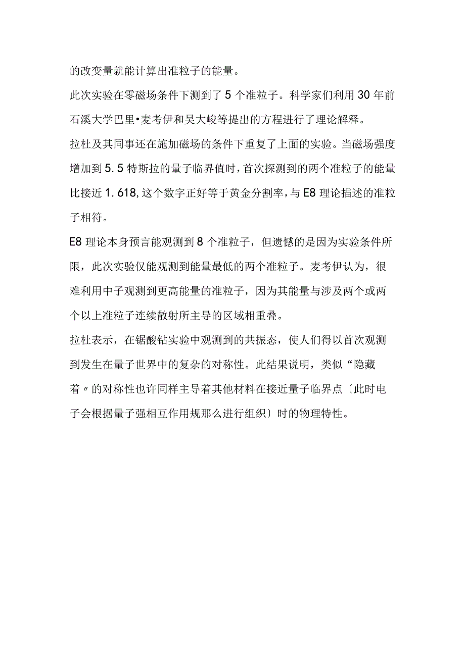 超冷电子中首次观测到E8对称.docx_第2页