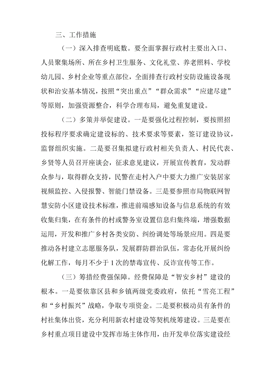 智安乡村创建行动实施方案.docx_第2页