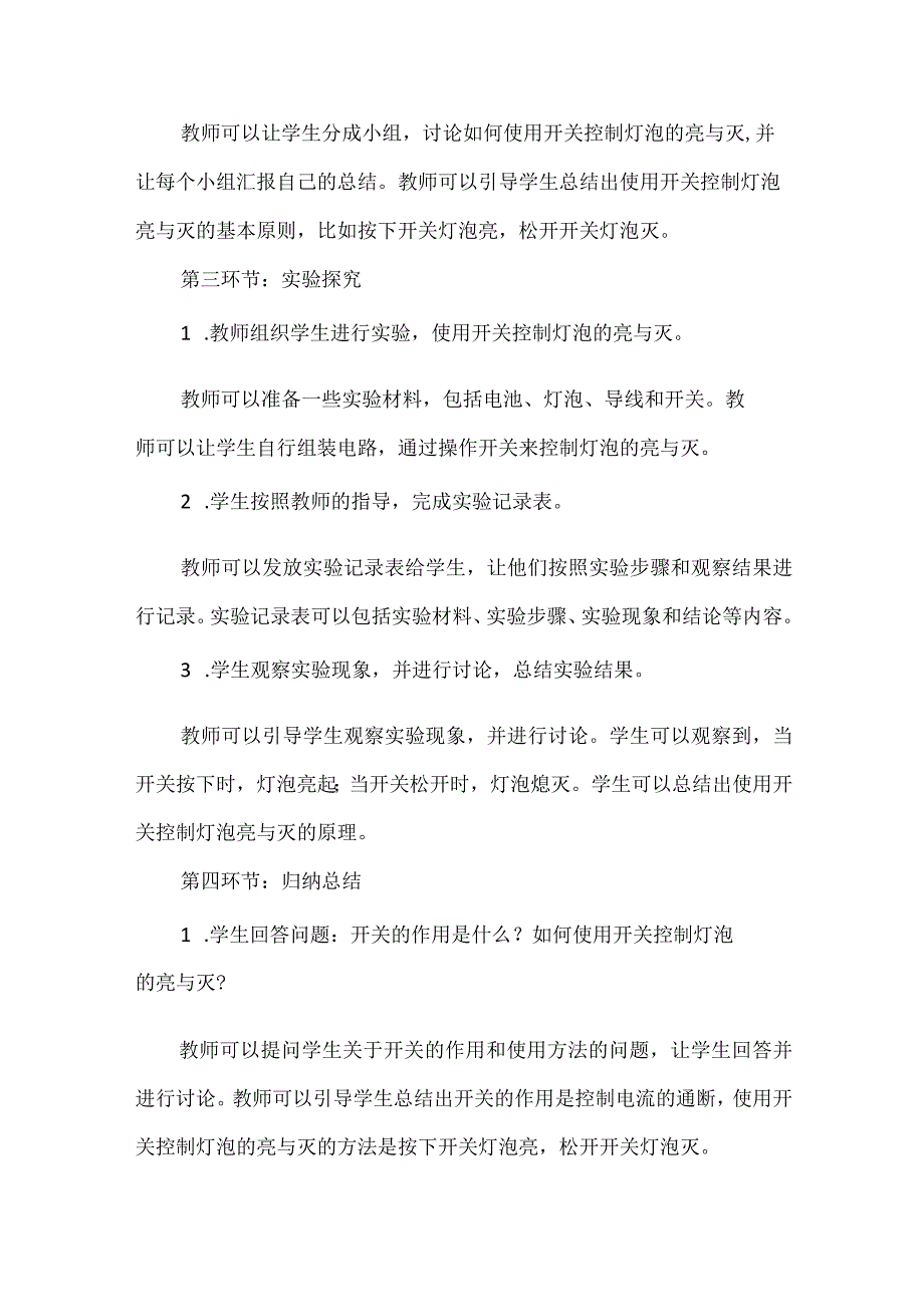 粤教粤科版科学四上421控制灯泡的亮与灭 教案.docx_第3页