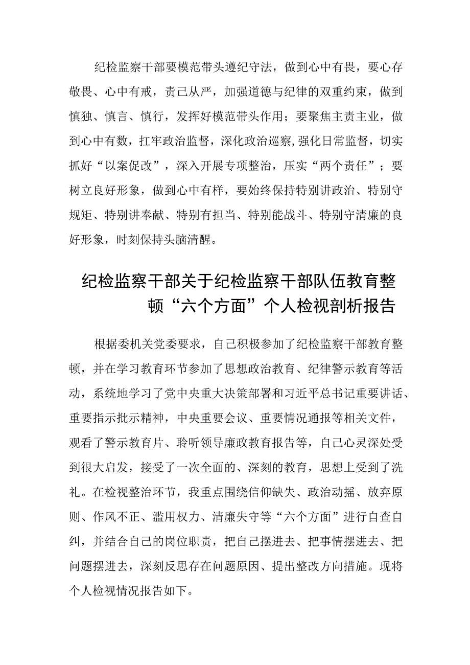 纪检监察干部在纪检监察干部队伍教育整顿心得体会精选三篇范本.docx_第2页