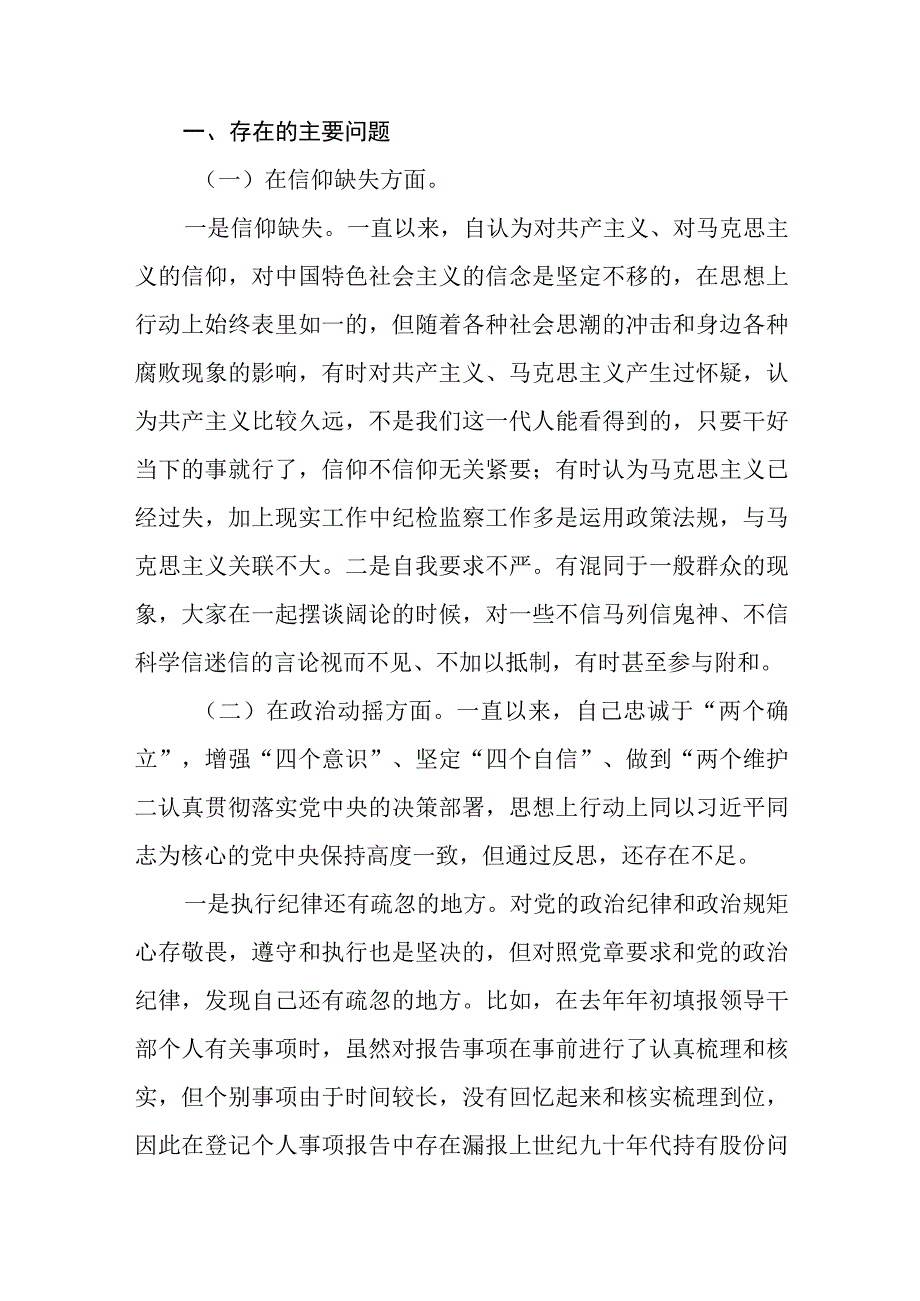 纪检监察干部在纪检监察干部队伍教育整顿心得体会精选三篇范本.docx_第3页