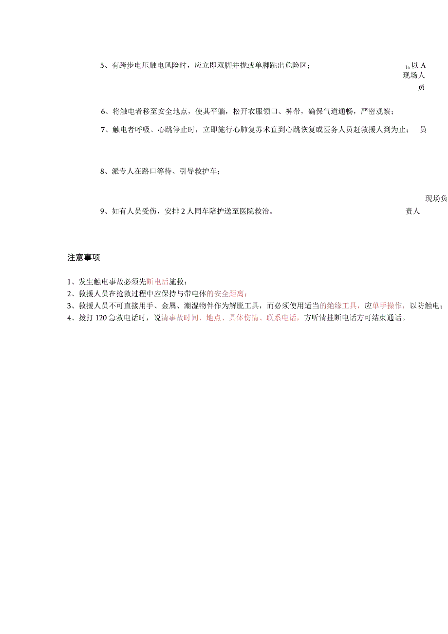 触电事故现场处置方案范本.docx_第2页