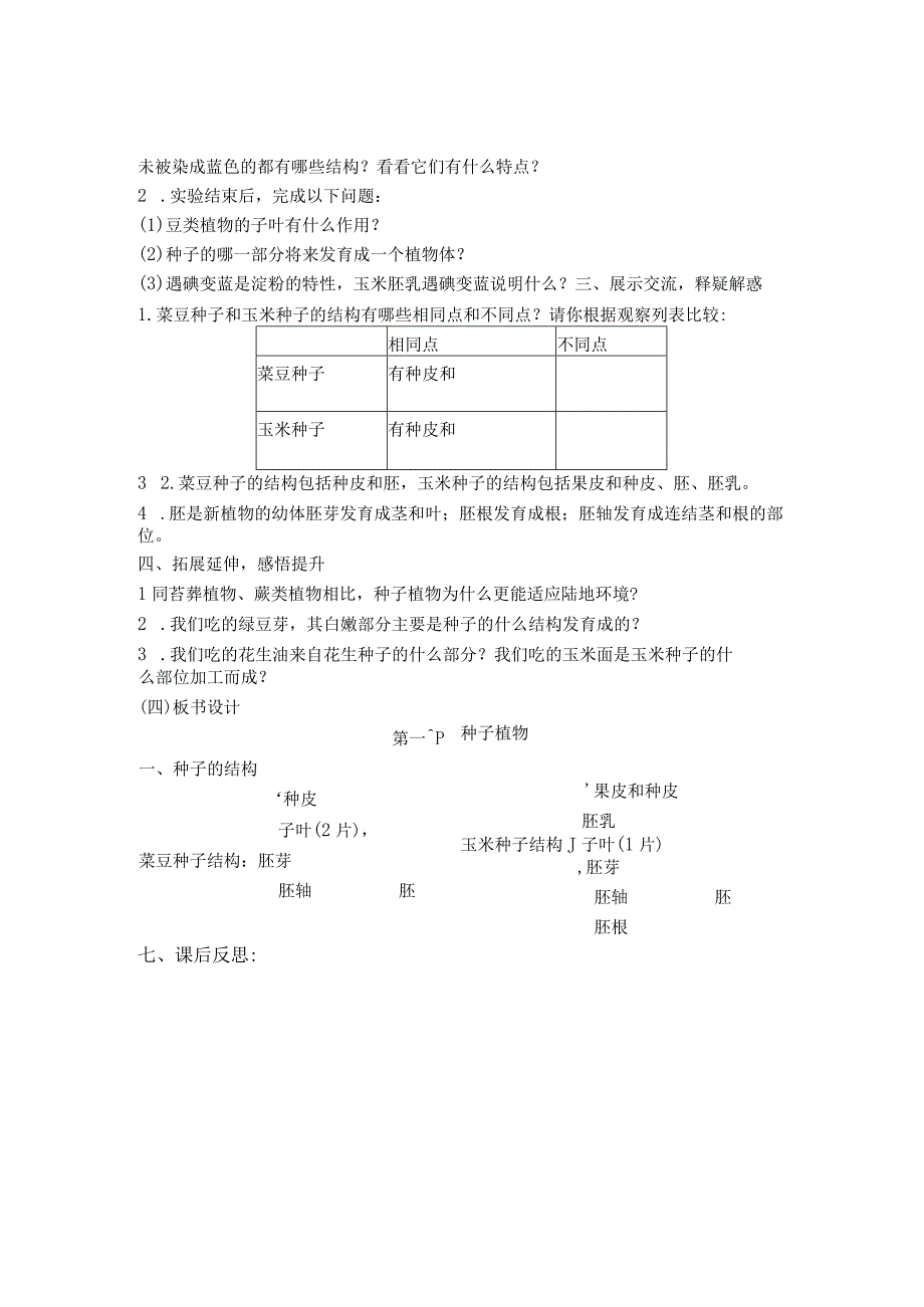 第二节种子植物.docx_第2页