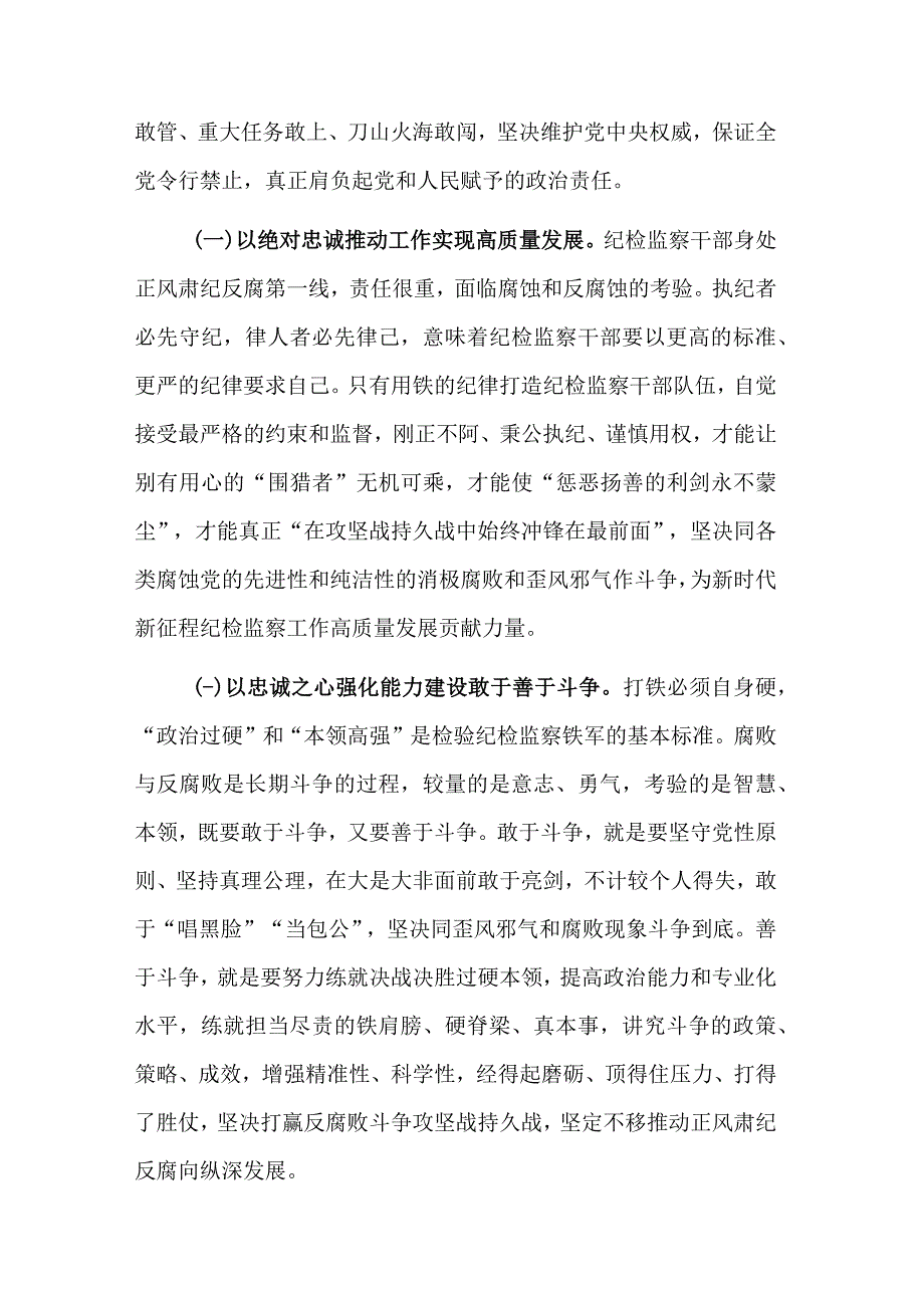 纪检监察干部廉政党课讲稿与发言材料合集.docx_第2页