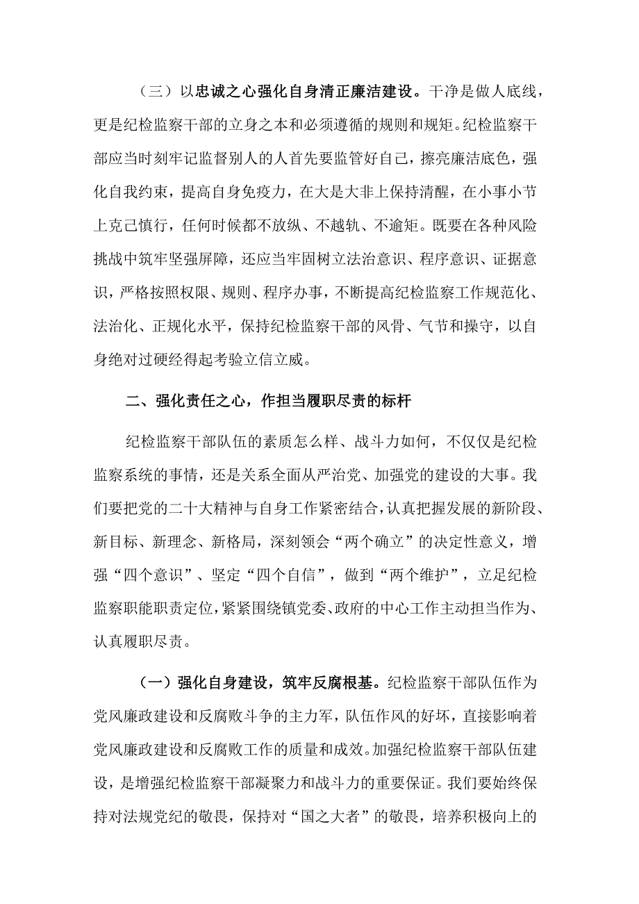 纪检监察干部廉政党课讲稿与发言材料合集.docx_第3页