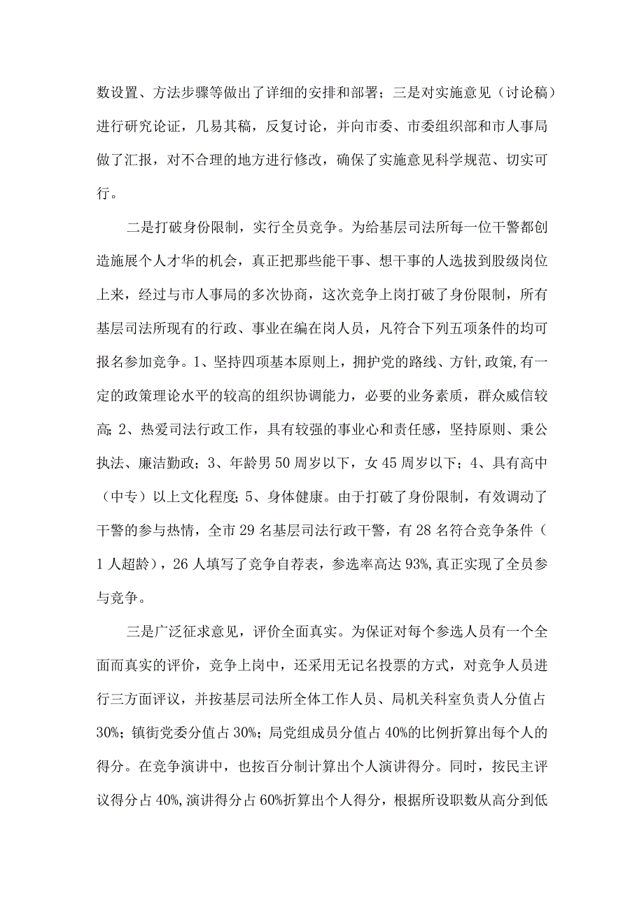 精品文档基层司法所实行竞争上岗经验交流整理版.docx_第2页