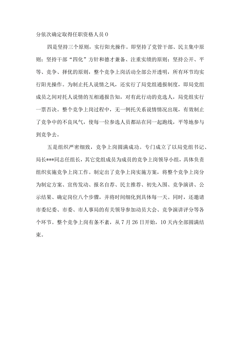 精品文档基层司法所实行竞争上岗经验交流整理版.docx_第3页