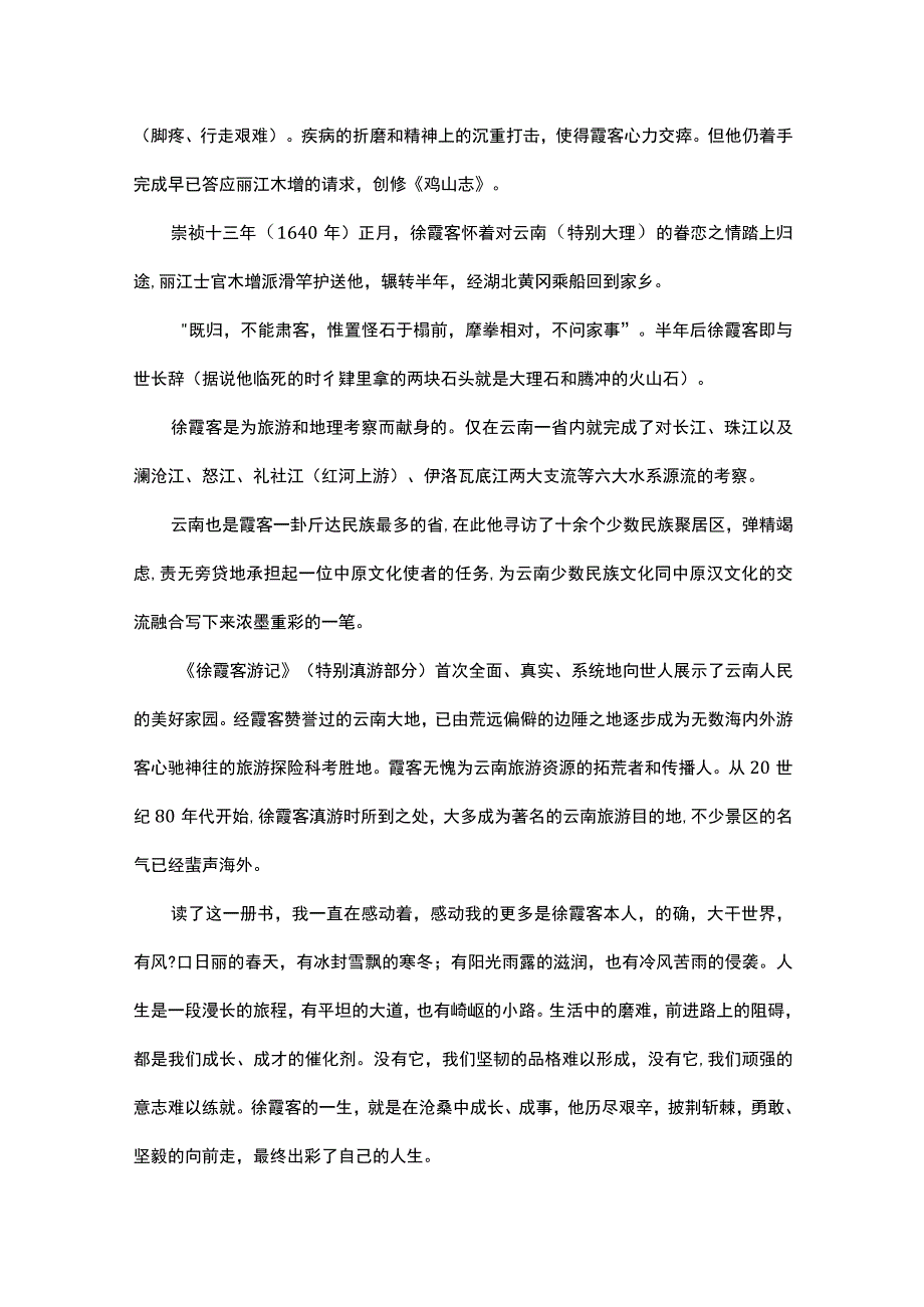 政协委员读书有感汇编.docx_第3页