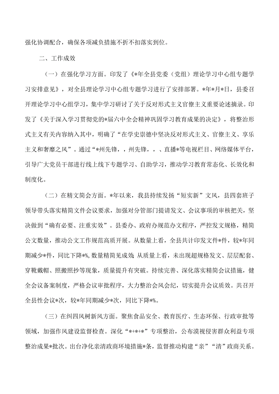 整治形式主义为基层减负总结.docx_第2页