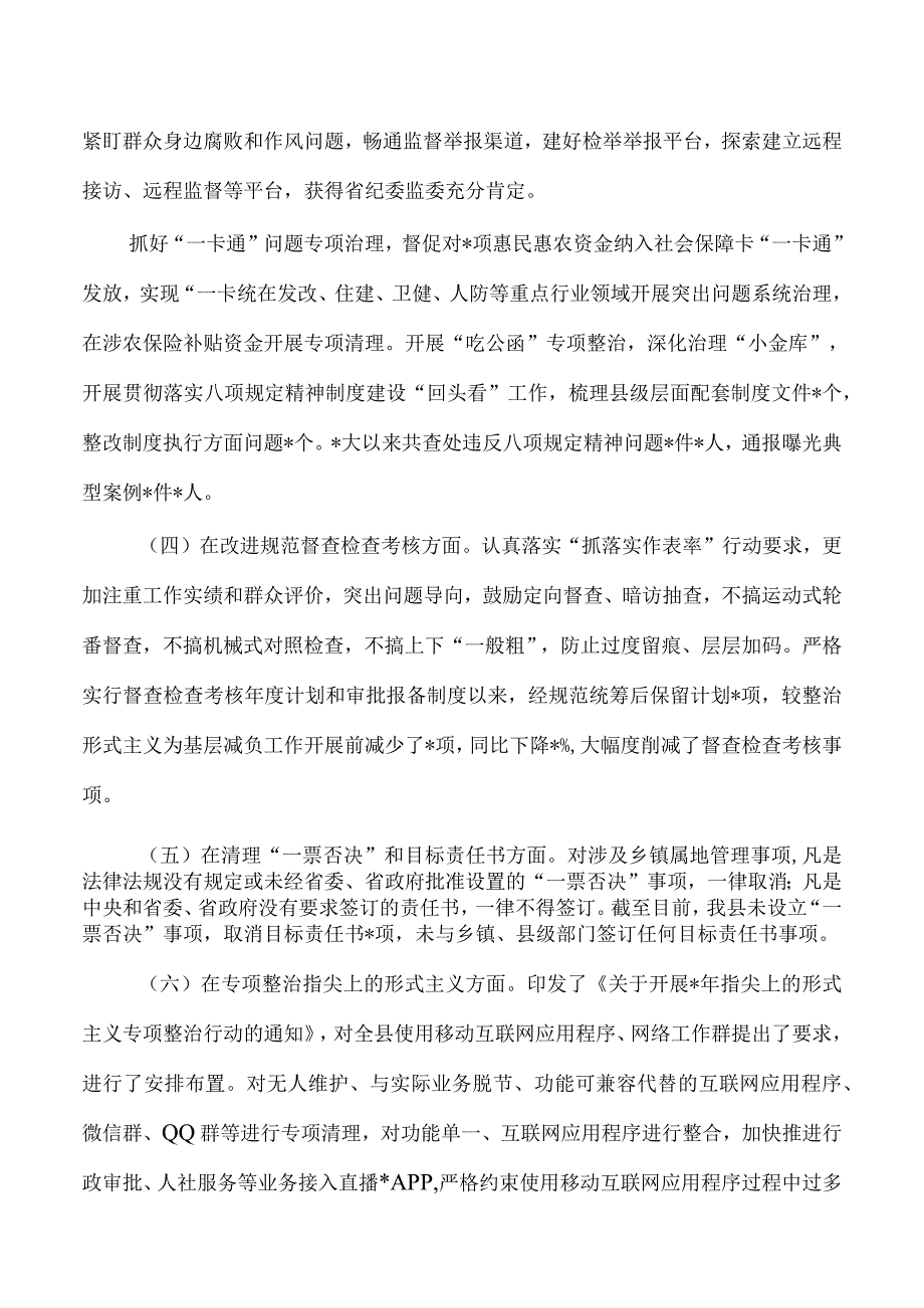 整治形式主义为基层减负总结.docx_第3页