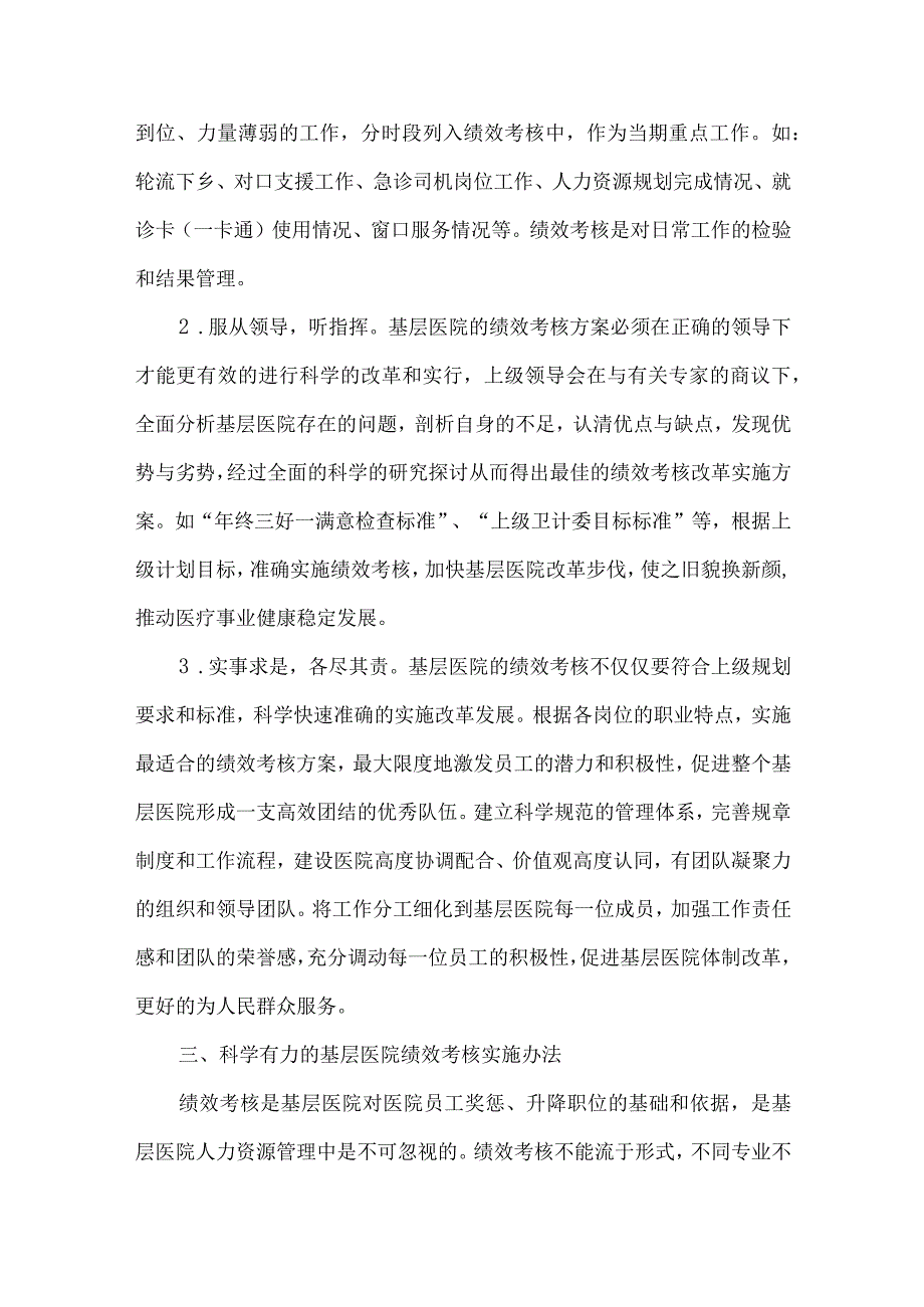 精品文档基层医院绩效考核论文整理版.docx_第3页