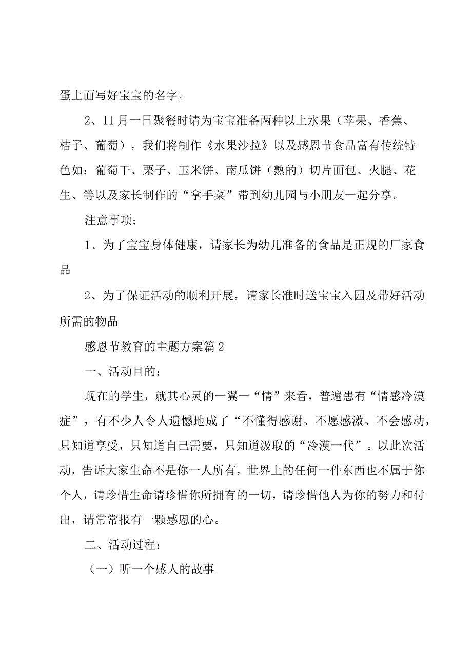 感恩节教育的主题方案11篇.docx_第2页