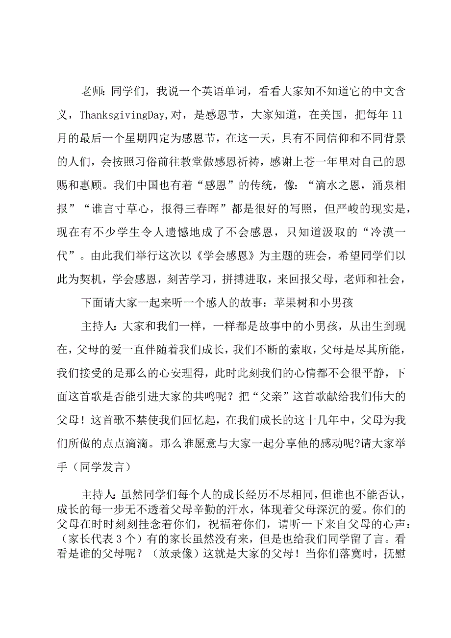 感恩节教育的主题方案11篇.docx_第3页