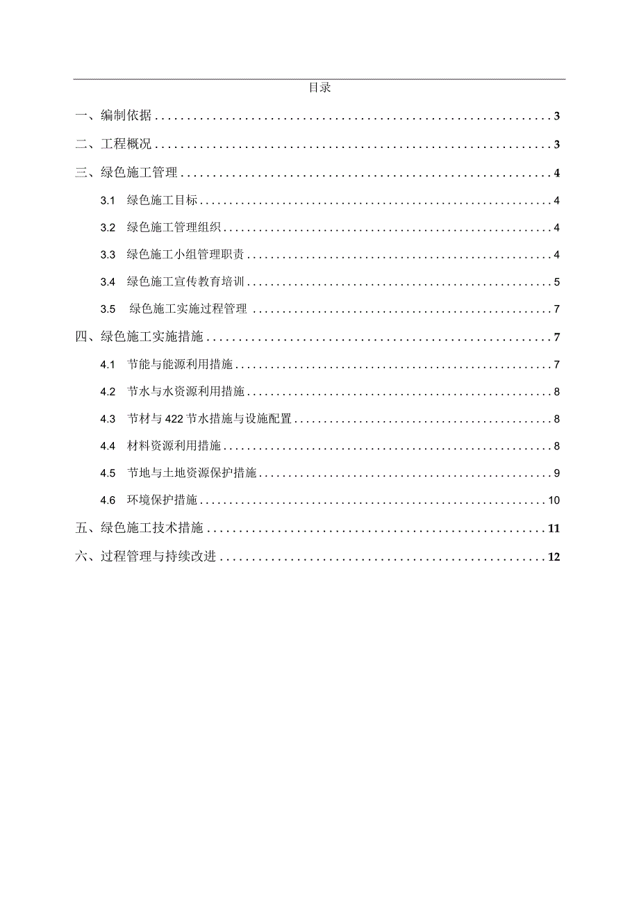 某附属医院建设项目总承包EPC工程绿色施工方案.docx_第2页