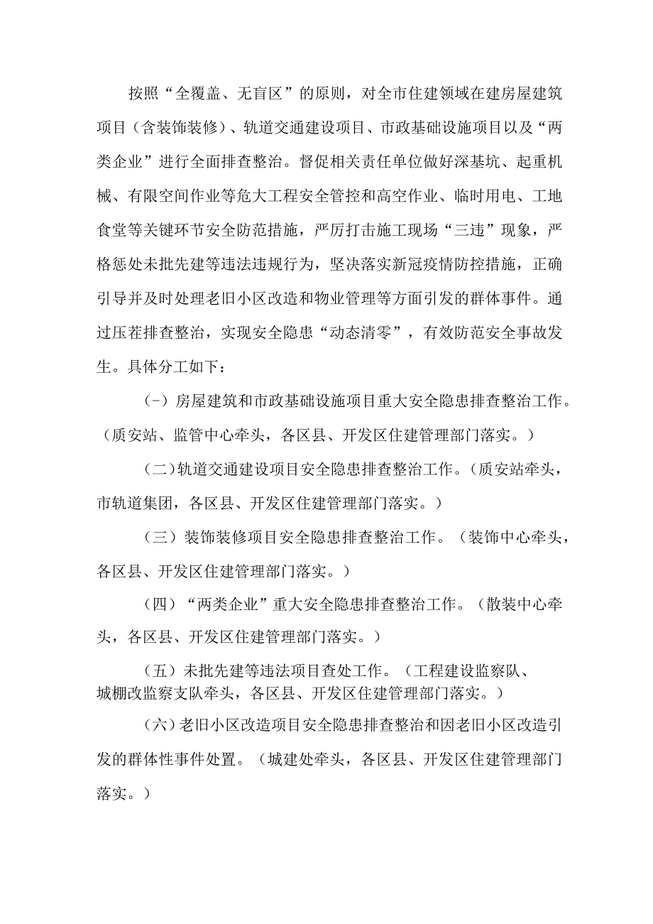 水上交通开展2023年重大事故隐患专项排查整治行动工作实施方案 7份.docx_第2页