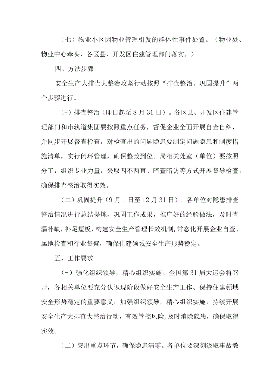 水上交通开展2023年重大事故隐患专项排查整治行动工作实施方案 7份.docx_第3页