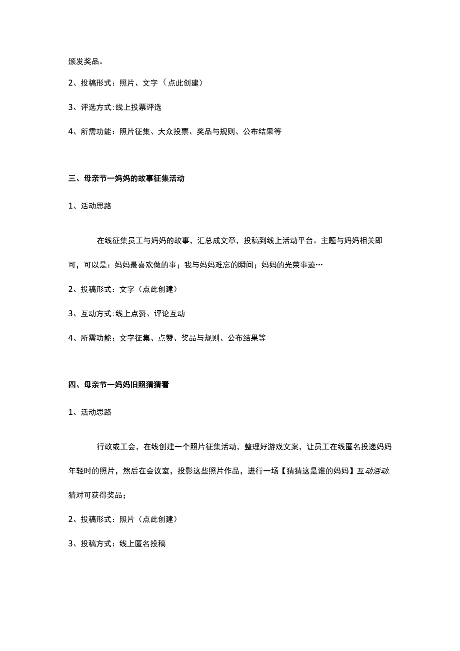 方案合集母亲节主题活动策划方案思路.docx_第2页