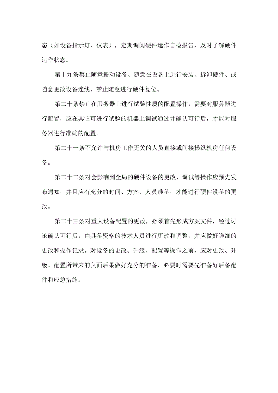 网络机房安全管理制度.docx_第3页